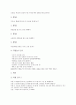 역할놀이(롤플레이, 역할극)의 정의와 구성, 역할놀이(롤플레이, 역할극)의 특징과 준비, 역할놀이(롤플레이, 역할극)의 사례, 역할놀이(롤플레이, 역할극) 설정과 도입방법, 역할놀이(롤플레이, 역할극) 모형 분석 4페이지