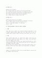 역할놀이(롤플레이, 역할극)의 정의와 구성, 역할놀이(롤플레이, 역할극)의 특징과 준비, 역할놀이(롤플레이, 역할극)의 사례, 역할놀이(롤플레이, 역할극) 설정과 도입방법, 역할놀이(롤플레이, 역할극) 모형 분석 5페이지