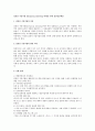 집단간 거울기법 (intergroup mirroring) 활용을 통한 집단갈등해결 1페이지