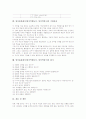 영어롤플레이(영어역할놀이, 영어역할극)의 정의와 종류, 영어롤플레이(영어역할놀이, 영어역할극)의 구성과 단계별 지도, 영어롤플레이(영어역할놀이, 영어역할극)의 실제와 기대효과, 영어롤플레이의 평가와 제언 9페이지
