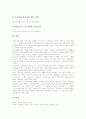 초등학교 3학년 미술과(미술교육)의 성취기준과 실태, 초등학교 3학년 미술과(미술교육)의 내용체계와 지도중점, 초등학교 3학년 미술과(미술교육)의 평가기준, 미국의 초등학교 3학년 미술과(미술교육) 사례 분석 10페이지