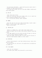 초등학교 3학년 음악과(음악교육) 내용체계와 지도중점, 초등학교 3학년 음악과(음악교육) 국악교육과 장단교육, 초등학교 3학년 음악과(음악교육) 오르프음악적용과 협동학습적용, 초등학교 3학년 음악과 평가 분석 16페이지