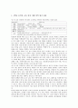 초등학교 3학년 음악과(음악교육) 내용체계와 지도중점, 초등학교 3학년 음악과(음악교육) 국악교육과 장단교육, 초등학교 3학년 음악과(음악교육) 오르프음악적용과 협동학습적용, 초등학교 3학년 음악과 평가 분석 21페이지