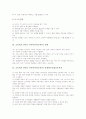 초등학교 6학년 수학과(수학교육)의 목표와 실태, 초등학교 6학년 수학과(수학교육)의 내용체계, 초등학교 6학년 수학과(수학교육)의 지도중점과 지도내용, 초등학교 6학년 수학과(수학교육)의 교수학습방법과 평가 4페이지