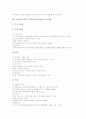 초등학교 6학년 수학과(수학교육)의 목표와 실태, 초등학교 6학년 수학과(수학교육)의 내용체계, 초등학교 6학년 수학과(수학교육)의 지도중점과 지도내용, 초등학교 6학년 수학과(수학교육)의 교수학습방법과 평가 7페이지