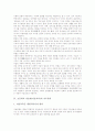 초등학교 미술과(미술교육) 교육과정변천과 역할, 초등학교 미술과(미술교육) 지도원칙, 초등학교 미술과(미술교육) 창의성교육과 전통미교육, 초등학교 미술과(미술교육) 수업모형과 제6차, 제7차교육과정 비교 8페이지