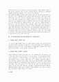 고등학교평준화정책(고교평준화제도)과 학교선택제, 자립형사립고, 고교평준화제도(고교평준화정책)와 특수목적고등학교(특목고), 특성화학교, 고등학교평준화정책(고교평준화제도)과 대안학교, 자율학교 분석 6페이지