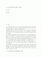 교수업적평가(교수업적평가제도)의 현황과 실시절차, 교수업적평가(교수업적평가제도)와 교수계약제와 교수연봉제, 교수업적평가(교수업적평가제도) 문제점, 향후 교수업적평가(교수업적평가제도) 발전방향과 시사점 2페이지