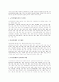 교수업적평가(교수업적평가제도)의 현황과 실시절차, 교수업적평가(교수업적평가제도)와 교수계약제와 교수연봉제, 교수업적평가(교수업적평가제도) 문제점, 향후 교수업적평가(교수업적평가제도) 발전방향과 시사점 3페이지