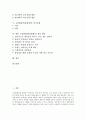 [교실환경][학급환경][교실][학급]교실환경(학급환경)의 원칙과 교실환경(학급환경)의 활용법, 교실환경(학급환경)의 학년별 활용 및 교실환경(학급환경)의 외국사례로 본 향후 교실환경(학급환경)의 개선 방안 분석 2페이지
