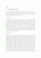 [교실환경][학급환경][교실][학급]교실환경(학급환경)의 원칙과 교실환경(학급환경)의 활용법, 교실환경(학급환경)의 학년별 활용 및 교실환경(학급환경)의 외국사례로 본 향후 교실환경(학급환경)의 개선 방안 분석 5페이지
