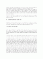 [교실환경][학급환경][교실][학급]교실환경(학급환경)의 원칙과 교실환경(학급환경)의 활용법, 교실환경(학급환경)의 학년별 활용 및 교실환경(학급환경)의 외국사례로 본 향후 교실환경(학급환경)의 개선 방안 분석 8페이지