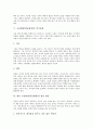 [교실환경][학급환경][교실][학급]교실환경(학급환경)의 원칙과 교실환경(학급환경)의 활용법, 교실환경(학급환경)의 학년별 활용 및 교실환경(학급환경)의 외국사례로 본 향후 교실환경(학급환경)의 개선 방안 분석 11페이지
