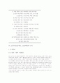[모둠수업]모둠수업(모둠학습, 소집단학습) 이점과 전개과정, 모둠수업(모둠학습, 소집단학습)과 일기, 놀이, 모둠수업(모둠학습, 소집단학습)과 모의재판, 토의, 모둠수업(모둠학습, 소집단학습) 관련 시사점 분석 4페이지