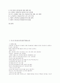 [ICT]미국의 정보통신기술(ICT)활용교육, 영국의 정보통신기술(ICT)활용교육, 스페인의 정보통신기술(ICT)활용교육, 캐나다와 스웨덴의 정보통신기술(ICT)활용교육, 일본과 한국의 정보통신기술(ICT)활용교육 분석 3페이지