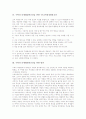 문제해결의 의미, 문제해결의 과정, 수학과 문제해결력신장을 위한 ICT활용교육, 수학과 문제해결력신장을 위한 테크놀로지활용교육, 수학과 문제해결력신장을 위한 TV교육방송활용교육, 수학과 문제해결력신장 방안 6페이지