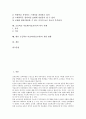 미술과(미술교육) 개념과 특성, 초등학교 미술과(미술교육) 목표, 초등학교 미술과(미술교육) 동향, 초등학교 미술과(미술교육) 문제점, 초등학교 미술과(미술교육) 외국 사례, 초등학교 미술과(미술교육) 개선방향 2페이지