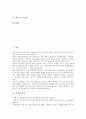서예수업(서예교육, 서예영역지도)의 이론적 내용과 전개, 서예수업(서예교육, 서예영역지도)의 사례, 서예수업(서예교육, 서예영역지도)의 임서와 청서, 서예수업(서예교육, 서예영역지도)의 지도전략과 시사점 3페이지