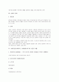 서예수업(서예교육, 서예영역지도)의 이론적 내용과 전개, 서예수업(서예교육, 서예영역지도)의 사례, 서예수업(서예교육, 서예영역지도)의 임서와 청서, 서예수업(서예교육, 서예영역지도)의 지도전략과 시사점 4페이지