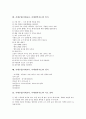 서예수업(서예교육, 서예영역지도)의 이론적 내용과 전개, 서예수업(서예교육, 서예영역지도)의 사례, 서예수업(서예교육, 서예영역지도)의 임서와 청서, 서예수업(서예교육, 서예영역지도)의 지도전략과 시사점 11페이지