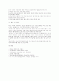 서예수업(서예교육, 서예영역지도)의 이론적 내용과 전개, 서예수업(서예교육, 서예영역지도)의 사례, 서예수업(서예교육, 서예영역지도)의 임서와 청서, 서예수업(서예교육, 서예영역지도)의 지도전략과 시사점 12페이지