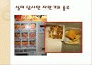 일본의 자판기문화 19페이지