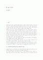 시뮬레이션게임학습(모의놀이학습)의 개념과 특징, 시뮬레이션게임학습(모의놀이학습)의 기대효과와 단계, 시뮬레이션게임학습(모의놀이학습)의 사례, 시뮬레이션게임학습(모의놀이학습)의 지도방법과 제언 분석 2페이지