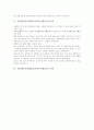 시뮬레이션게임학습(모의놀이학습)의 개념과 특징, 시뮬레이션게임학습(모의놀이학습)의 기대효과와 단계, 시뮬레이션게임학습(모의놀이학습)의 사례, 시뮬레이션게임학습(모의놀이학습)의 지도방법과 제언 분석 4페이지