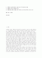 [수행평가][교육평가][수행][교육][평가][수행평가 개선방안]수행평가의 성격, 수행평가의 등장배경, 수행평가의 요건과 수행평가의 시행절차, 수행평가의 실태 및 수행평가의 개선 방안과 수행평가 관련 제언 분석 2페이지