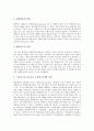 [영재교육과정][영재교육]영재의 정의, 영재의 특성과 영재교육과정의 중점방향, 영재교육과정의 교육기관 및 영재교육과정의 선진국 사례로 본 영재교육과정의 문제점 그리고 영재교육과정의 개선 방안 분석 4페이지