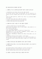 [영재교육과정][영재교육]영재의 정의, 영재의 특성과 영재교육과정의 중점방향, 영재교육과정의 교육기관 및 영재교육과정의 선진국 사례로 본 영재교육과정의 문제점 그리고 영재교육과정의 개선 방안 분석 13페이지