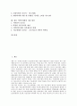 [의약품개발][의약품][제약][제약산업][제약회사][약]의약품개발의 방법, 의약품개발과 특허, 의약품개발과 강제실시권, 의약품개발과 생명공학제품, 의약품개발의 제 문제, 향후 의약품개발의 개선 방안 분석 2페이지