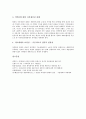 [의약품개발][의약품][제약][제약산업][제약회사][약]의약품개발의 방법, 의약품개발과 특허, 의약품개발과 강제실시권, 의약품개발과 생명공학제품, 의약품개발의 제 문제, 향후 의약품개발의 개선 방안 분석 11페이지