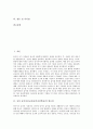 [놀이]유아 놀이중심교육(놀이중심학습)의 필요성, 유아 놀이중심교육(놀이중심학습)의 수개념놀이지도, 유아 놀이중심교육(놀이중심학습)의 전래놀이지도, 유아 놀이중심교육(놀이중심학습)의 체육놀이지도 분석 2페이지