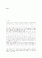 [자원봉사]자원봉사학습(자원봉사활동학습)의 정의와 필요성, 자원봉사학습(자원봉사활동학습)의 실행절차, 자원봉사학습(자원봉사활동학습)의 프로그램, 향후 자원봉사학습(자원봉사활동학습)의 내실화 방안 분석 2페이지
