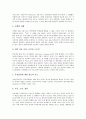 [불건전정보]인터넷(온라인) 불건전정보의 개념, 인터넷(온라인) 불건전정보의 유발 원인, 인터넷(온라인) 불건전정보의 현황, 인터넷(온라인) 불건전정보의 사례, 인터넷 (온라인)불건전정보의 근절방안 분석 6페이지