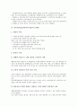 전복양식업(전복양식어업)의 실태와 문제점, 전복과 해삼의 공동양식업(공동양식어업, 복합양식어업), 전복과 넙치(광어)의 공동양식업(공동양식어업, 복합양식어업), 향후 전복양식업(전복양식어업)의 개선 방향 7페이지