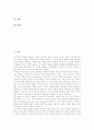 자기주도적학습의 개념, 자기주도적학습의 특징, 자기주도적학습의 중요성, 자기주도적학습의 이론적 근거, 자기주도적학습의 촉진요소, 자기주도적학습의 교사 자세, 향후 자기주도적학습의 향상 방안 분석 2페이지