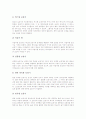 장애인보장구(장애인보조기기, 기구)의 필요성, 척추장애인보장구(척추장애인보조기기), 청각장애인보장구(청각장애인보조기기), 시각장애인보장구(시각장애인보조기기), 장애인보장구의 사용실태와 요구 7페이지
