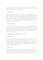 장애인보장구(장애인보조기기, 기구)의 필요성, 척추장애인보장구(척추장애인보조기기), 청각장애인보장구(청각장애인보조기기), 시각장애인보장구(시각장애인보조기기), 장애인보장구의 사용실태와 요구 9페이지