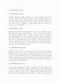 [정당][정당정치][정당개혁][정당정치개혁][한국정당][한국정치][야당][정치개혁]정당(정당정치)의 개념, 정당(정당정치)의 유형과 정당(정당정치)의 기능, 정당(정당정치)의 체계 및 정당(정당정치)의 개혁 고찰 4페이지