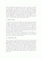 [정당][정당정치][정당개혁][정당정치개혁][한국정당][한국정치][야당][정치개혁]정당(정당정치)의 개념, 정당(정당정치)의 유형과 정당(정당정치)의 기능, 정당(정당정치)의 체계 및 정당(정당정치)의 개혁 고찰 8페이지