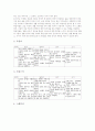 제2외국어 교육의 개정중점과 목표, 제2외국어 교육의 학습원리와 내용체계, 제2외국어 교육 중학교 생활외국어, 제2외국어 교육 고등학교 외국어Ⅰ(일반선택과목), 제2외국어 교육 고등학교 외국어Ⅱ(심화선택과목) 8페이지