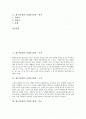 채소(야채)의 기원과 발생 - 가지, 고추, 채소(야채)의 기원과 발생 - 마늘, 오이, 채소(야채)의 기원과 발생 - 수박, 참외, 채소(야채)의 기원과 발생 - 토마토, 양배추, 채소(야채)의 기원과 발생 - 호박, 딸기 2페이지