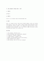 채소(야채)의 기원과 발생 - 가지, 고추, 채소(야채)의 기원과 발생 - 마늘, 오이, 채소(야채)의 기원과 발생 - 수박, 참외, 채소(야채)의 기원과 발생 - 토마토, 양배추, 채소(야채)의 기원과 발생 - 호박, 딸기 5페이지