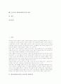 체육과(체육교육) 교육과정개정중점과 목표, 초등학교 체육과(체육교육) 내용, 초등학교 체육과(체육교육) 기능중심학습, 초등학교 체육과(체육교육) 교수학습방향과 교수학습방법, 초등학교 체육과(체육교육) 평가 2페이지