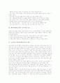 체육과(체육교육) 교육과정개정중점과 목표, 초등학교 체육과(체육교육) 내용, 초등학교 체육과(체육교육) 기능중심학습, 초등학교 체육과(체육교육) 교수학습방향과 교수학습방법, 초등학교 체육과(체육교육) 평가 3페이지