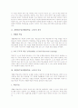 개별화수업(개별화학습, 교육)의 정의, 특성, 중요성, 개별화수업(개별화학습, 교육)의 교수학습모형과 진행과정, 개별화수업(개별화학습, 교육)의 사례, 향후 개별화수업(개별화학습, 교육)의 방향과 제언 분석 3페이지