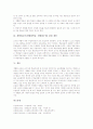 개별화수업(개별화학습, 교육)의 정의, 특성, 중요성, 개별화수업(개별화학습, 교육)의 교수학습모형과 진행과정, 개별화수업(개별화학습, 교육)의 사례, 향후 개별화수업(개별화학습, 교육)의 방향과 제언 분석 7페이지