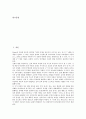 초등학교 1학년 우리들은1학년과 바른생활 교과 교육, 초등학교 1학년 슬기로운생활과 즐거운생활 교과 교육, 초등학교 1학년 국어 교과 교육, 초등학교 1학년 수학 교과 교육, 초등학교 1학년의 동화교육 분석 3페이지
